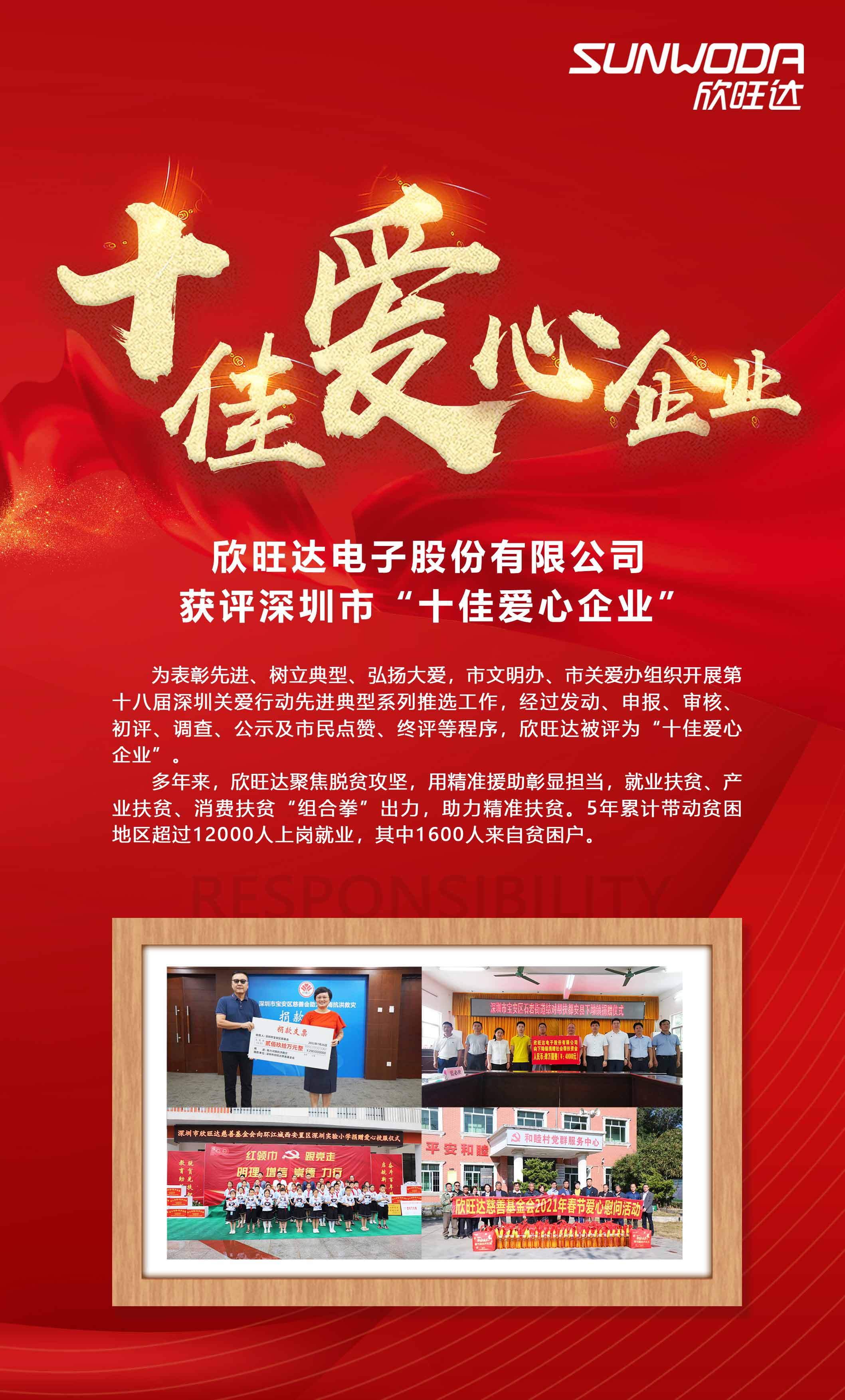 十佳爱心企业-乐鱼手机官网入口官网.jpg